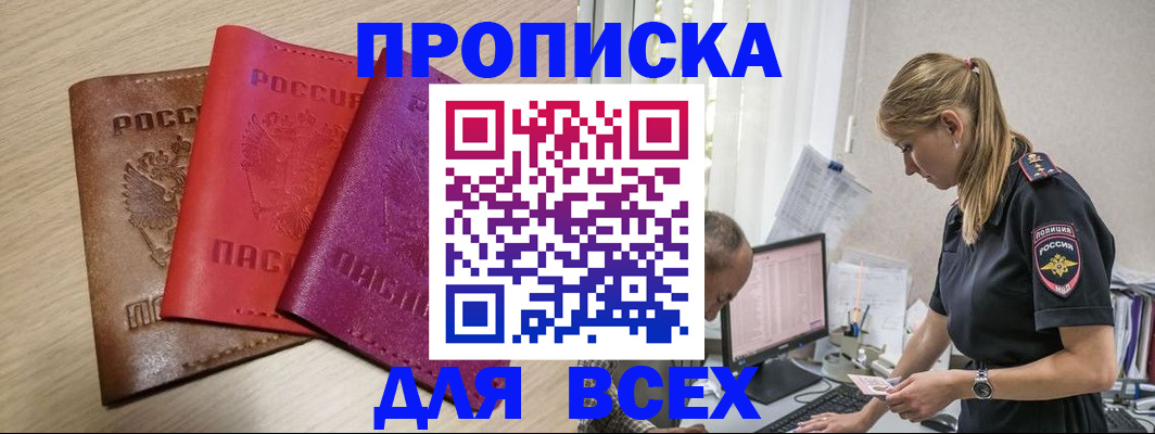 прописка для работы в Карабулаке